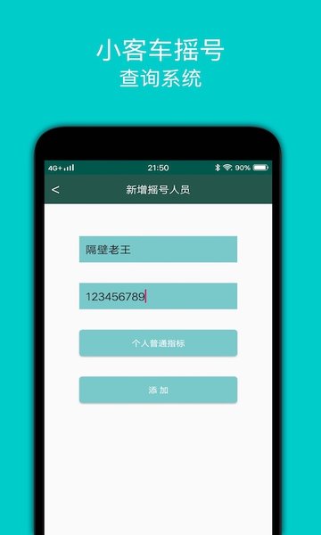 小客车摇号软件的图册