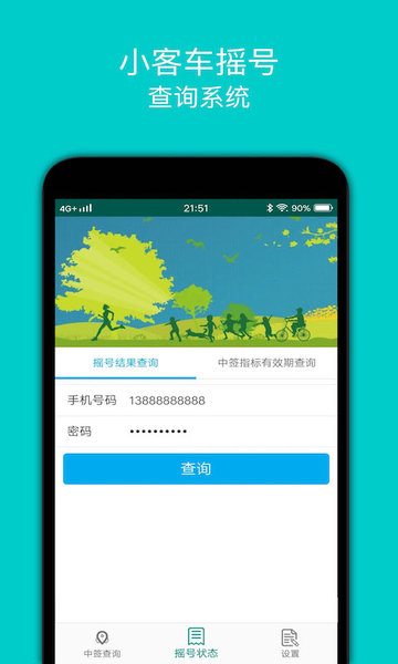 小客车摇号软件的图册