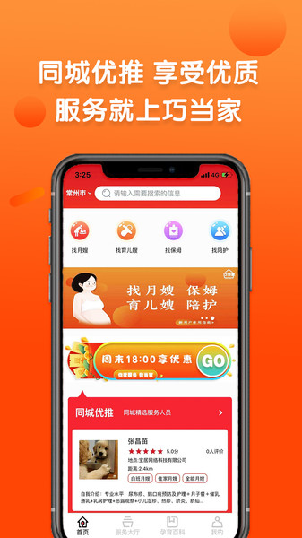 阿姨直聘的图册