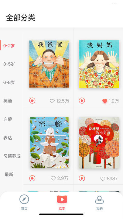 熊东东绘本的图册