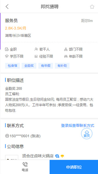 邦找猎聘的图册