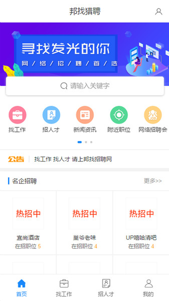 邦找猎聘的图册