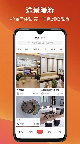 途景漫游app的图册
