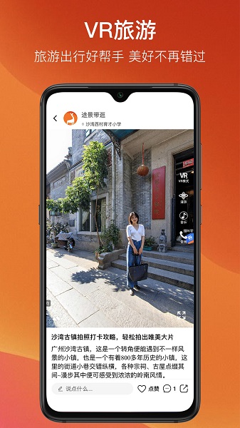 途景漫游app的图册
