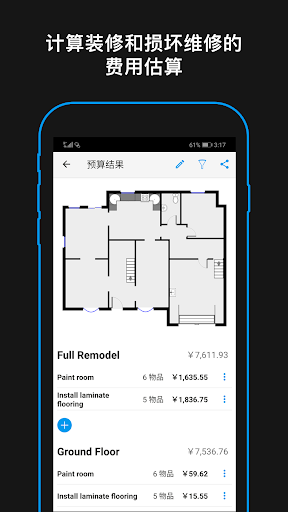 Magicplan中文版(测量房子面积)的图册