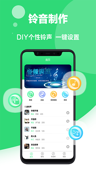 来电铃声制作专家的图册