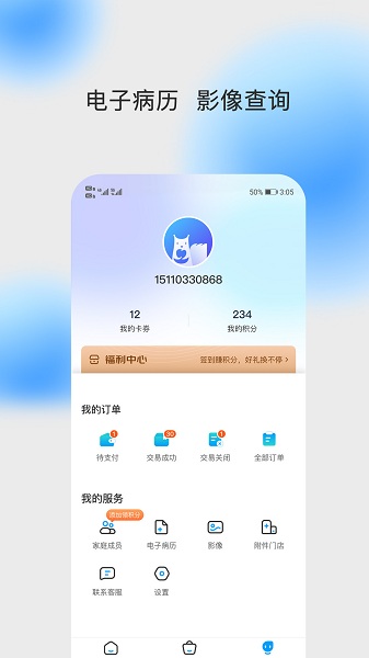 上扬口腔医院软件的图册