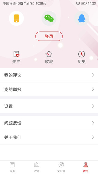 文旅重庆云平台的图册