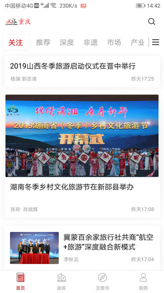 文旅重庆云平台的图册