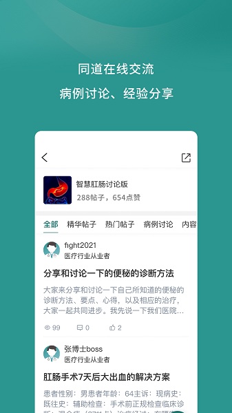 智慧肛肠最新版的图册