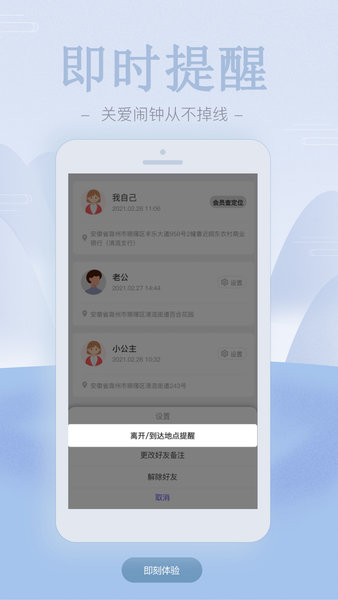 鹰眼云手机定位软件的图册