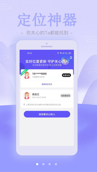 鹰眼云手机定位软件的图册