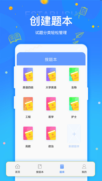 拍拍刷题的图册
