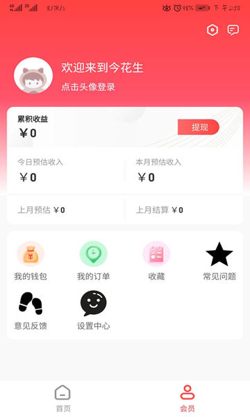 今花生app的图册