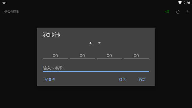 全功能nfc卡模拟apk的图册