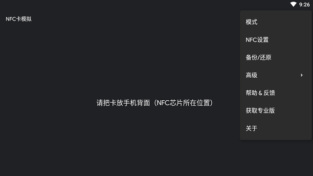 全功能nfc卡模拟apk的图册