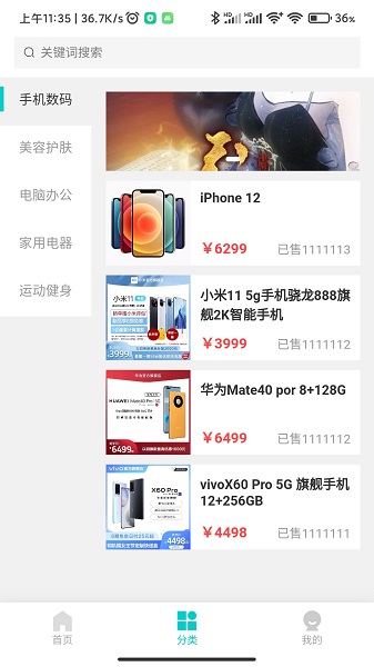 佳信购物平台手机版的图册