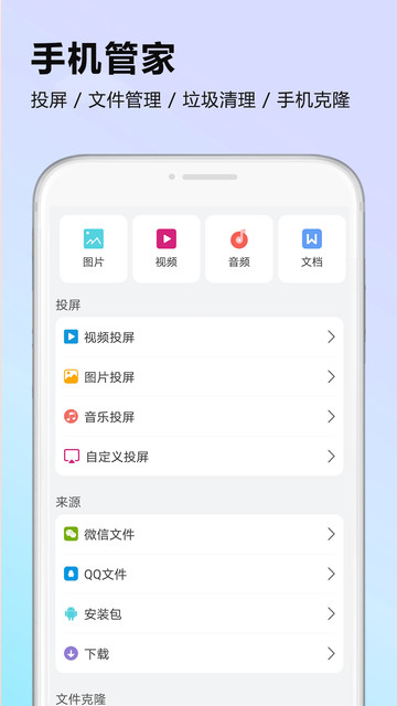 文件管理迁移器手机版的图册