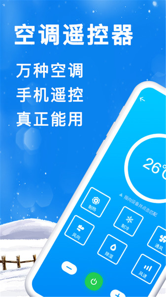手机空调遥控器管家的图册