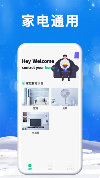 手机空调遥控器管家的图册