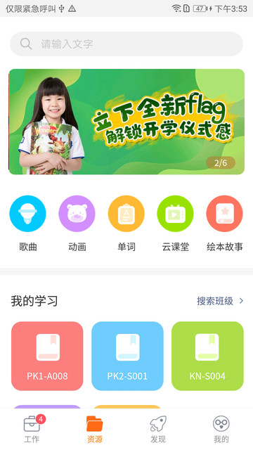 贝乐英语老师端的图册