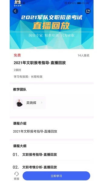 金戈名将培训软件的图册