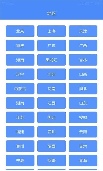 高清中国地图册app的图册