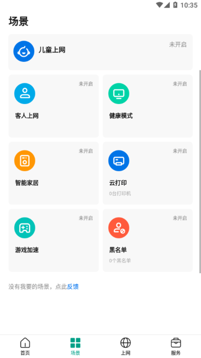 锐捷星耀路由器管理app的图册
