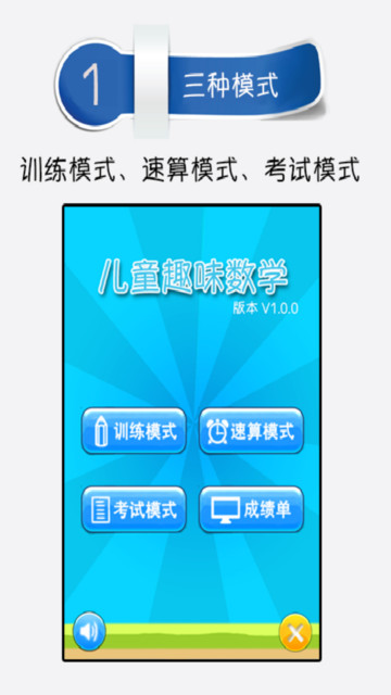 少儿趣味数学手机版的图册