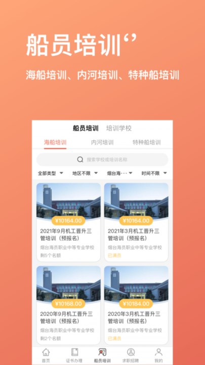 航运中心app的图册