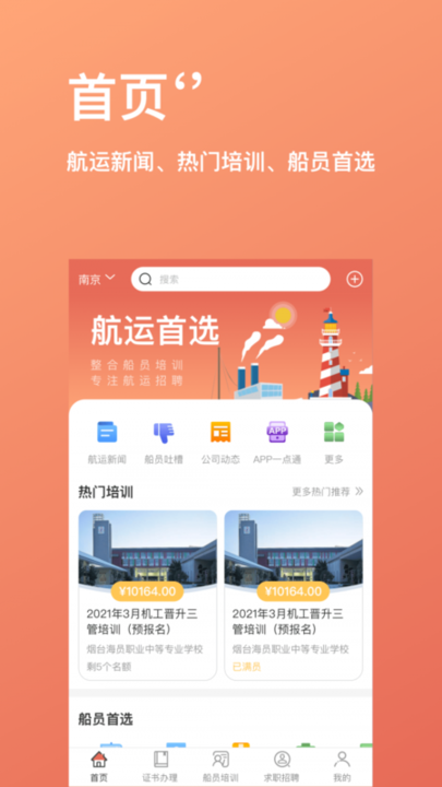 航运中心app的图册
