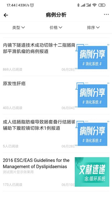 微医乐问的图册