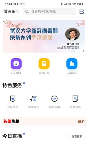 微医乐问的图册
