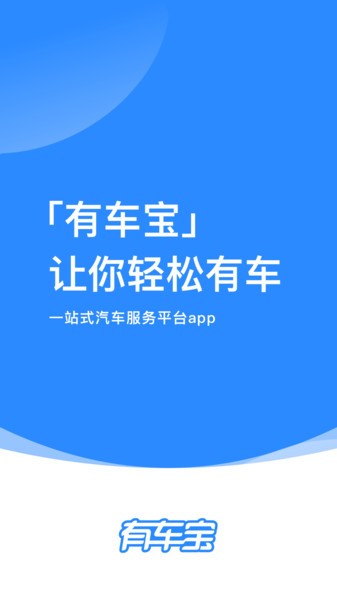 有车宝商家版的图册