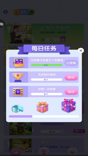 拼出一个小姐姐的图册