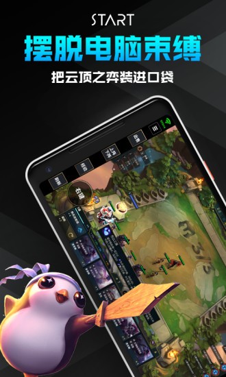 腾讯start云游戏tv版的图册