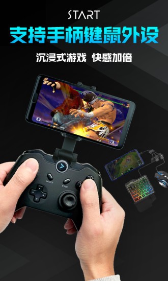 腾讯start云游戏tv版的图册