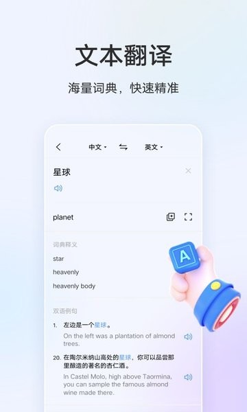 vivo手机翻译机app的图册