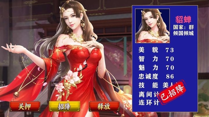 御女三国手游的图册