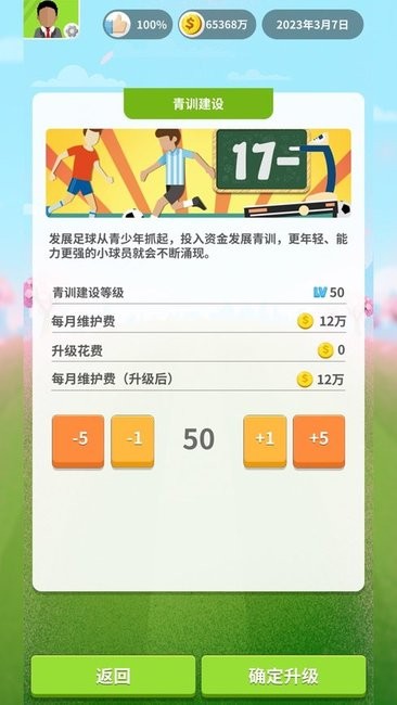 抖音足球梦手游的图册