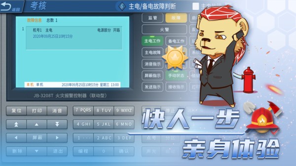 消防设施操作员考试聚题库的图册