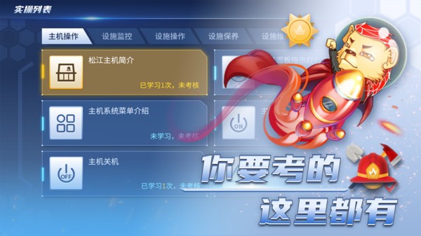 消防设施操作员考试聚题库的图册
