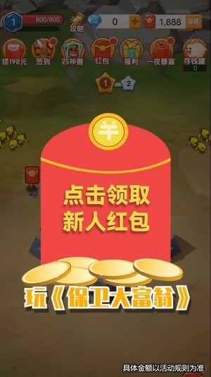 保卫大富翁红包版的图册