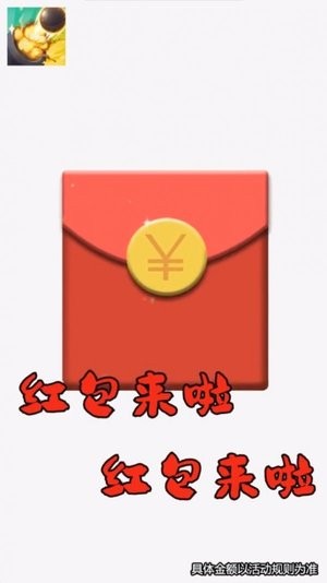 保卫大富翁红包版的图册