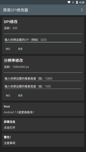 简易dpi修改器app的图册