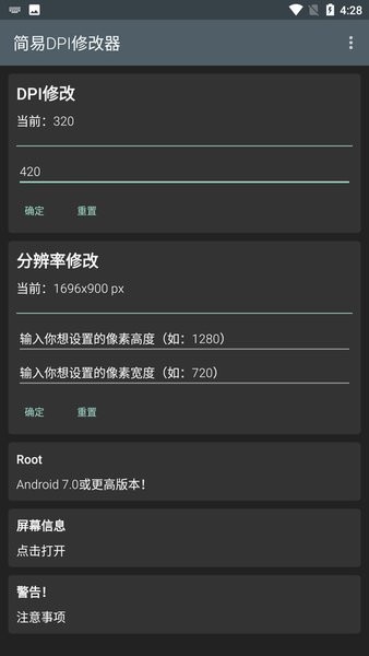 简易dpi修改器app的图册