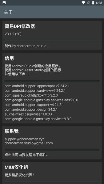 简易dpi修改器app的图册