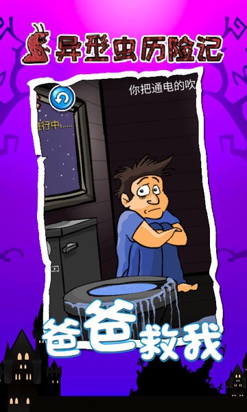 异型虫历险记中文版的图册