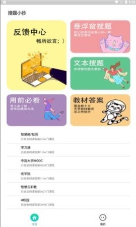 搜题小抄手机免费版的图册