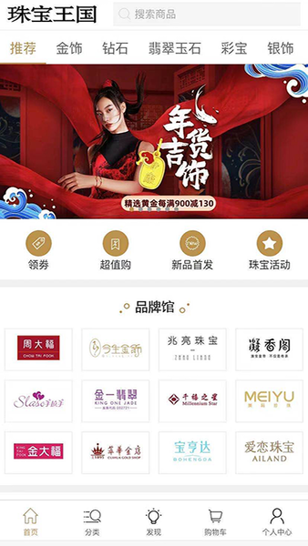 珠宝王国app的图册